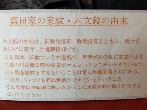 真田丸　説明